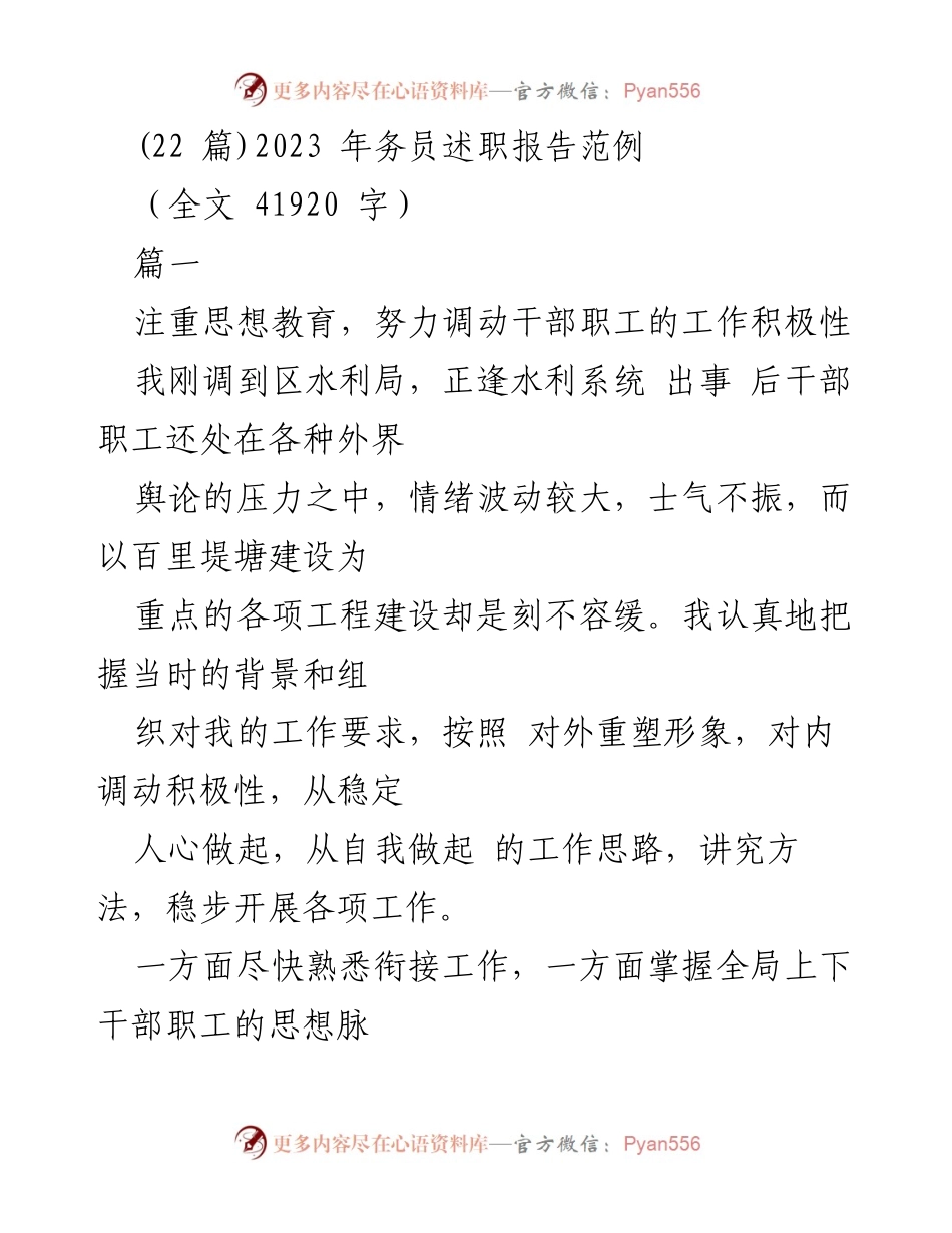 [发言] 水利局务员述职 - 提升士气与工程建设的双重努力.docx_第1页