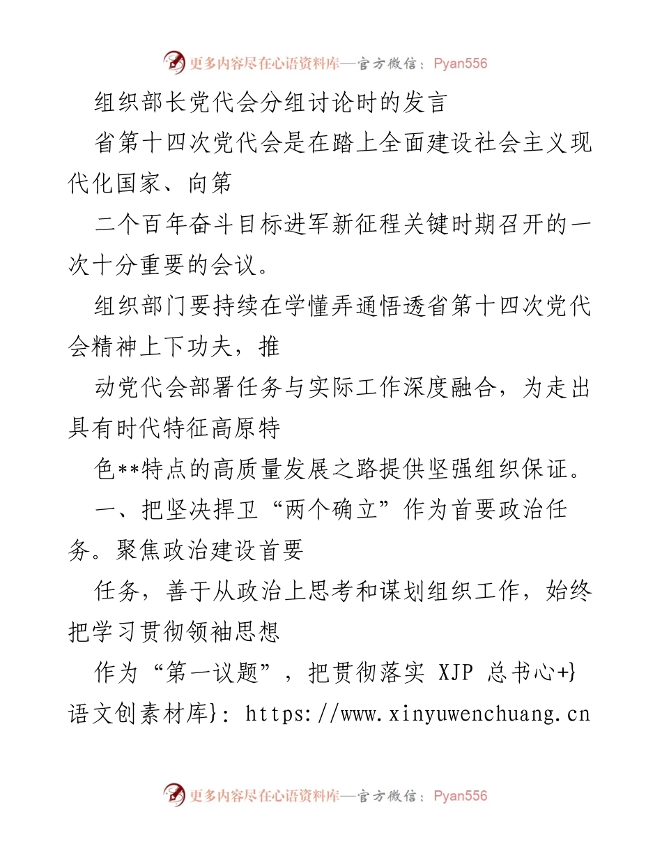 [发言] 省第十四次党代会分组讨论 - 深入学习贯彻省第十四次党代会精神，推动高质量发展.docx_第1页