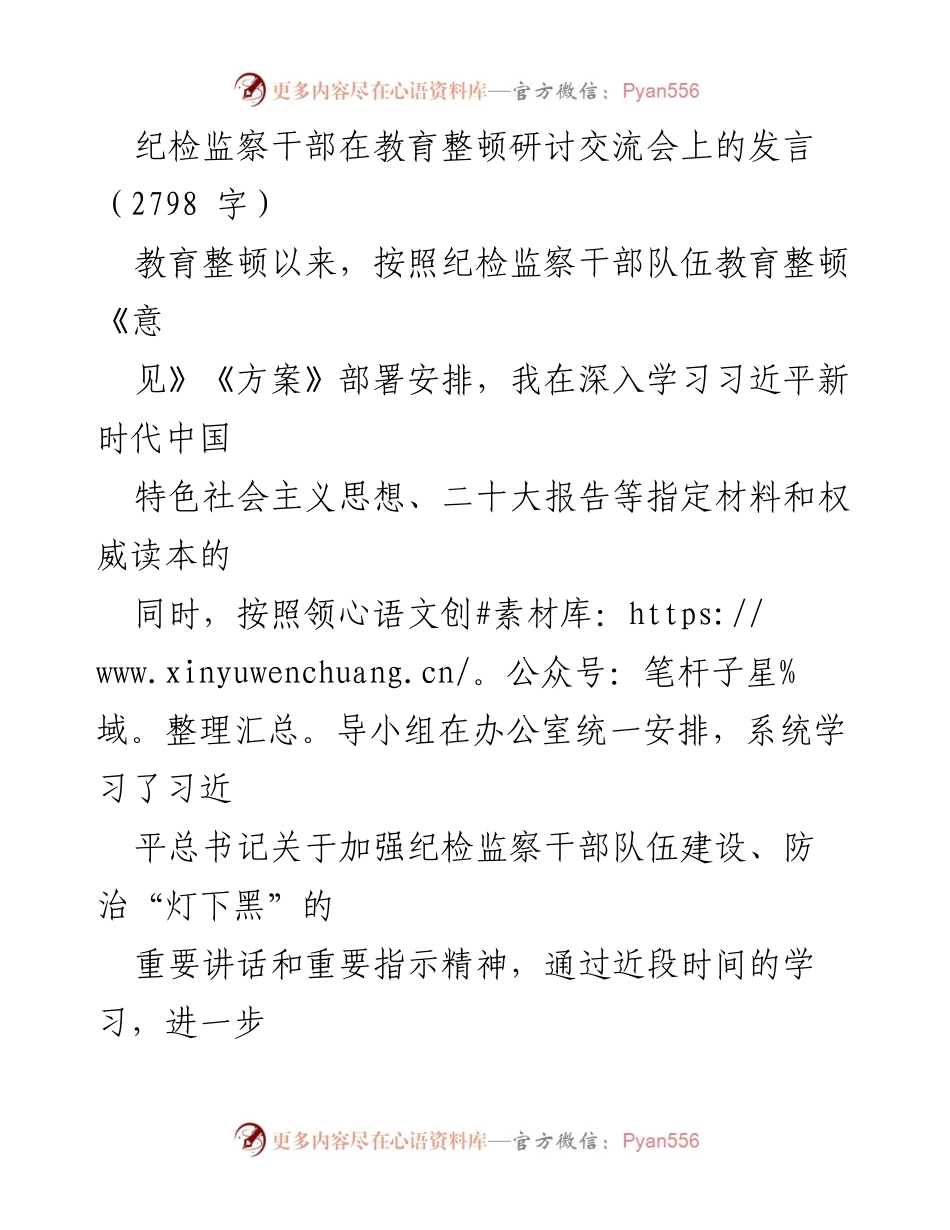 [发言] 研讨交流会 - 深化学习习近平总书记重要讲话精神，提升纪检监察干部自我革命意识.docx_第1页