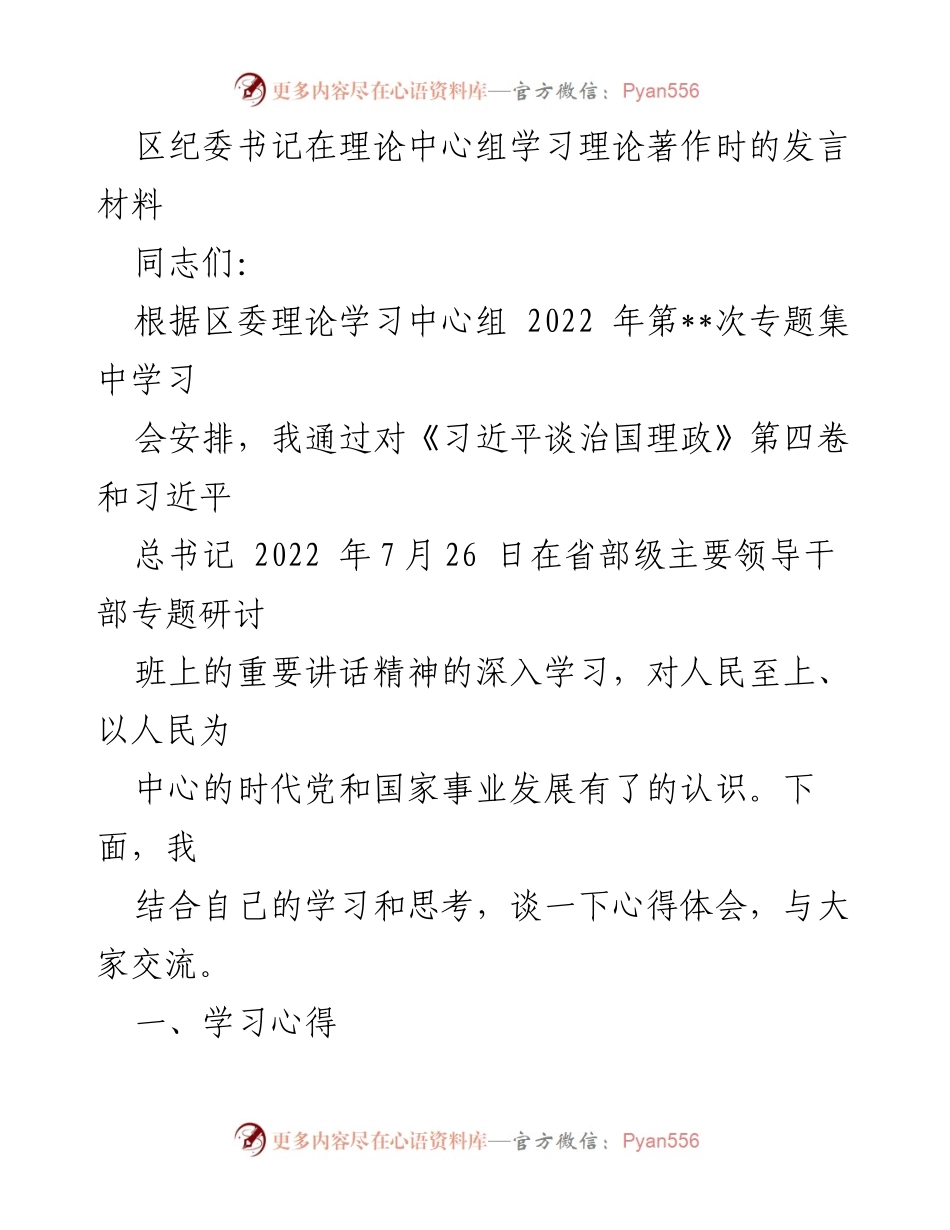 [发言] 理论中心组学习 - 深入学习习近平著作的心得体会与实践指导.docx_第1页