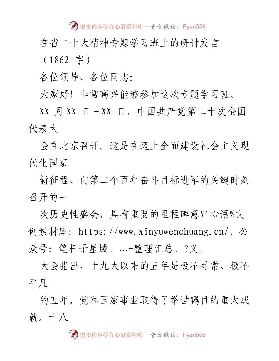 [发言] 省二十大精神专题学习班 - 贯彻落实省二十大精神，推动高质量发展.docx_第1页