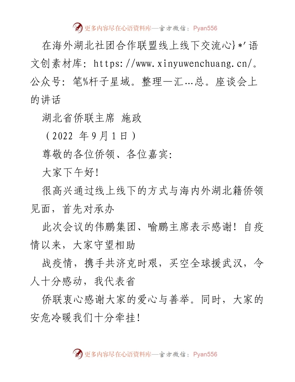 [发言] 海外湖北社团合作联盟线上线下交流座谈会 - 海外湖北社团合作联盟的贡献与发展.docx_第1页