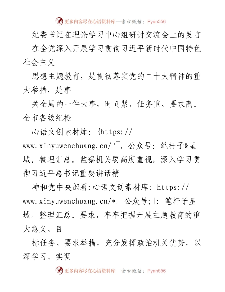 [发言] 理论学习中心组研讨交流会 - 深入学习贯彻习近平新时代中国特色社会主义思想的重要性与方法_3.docx_第1页