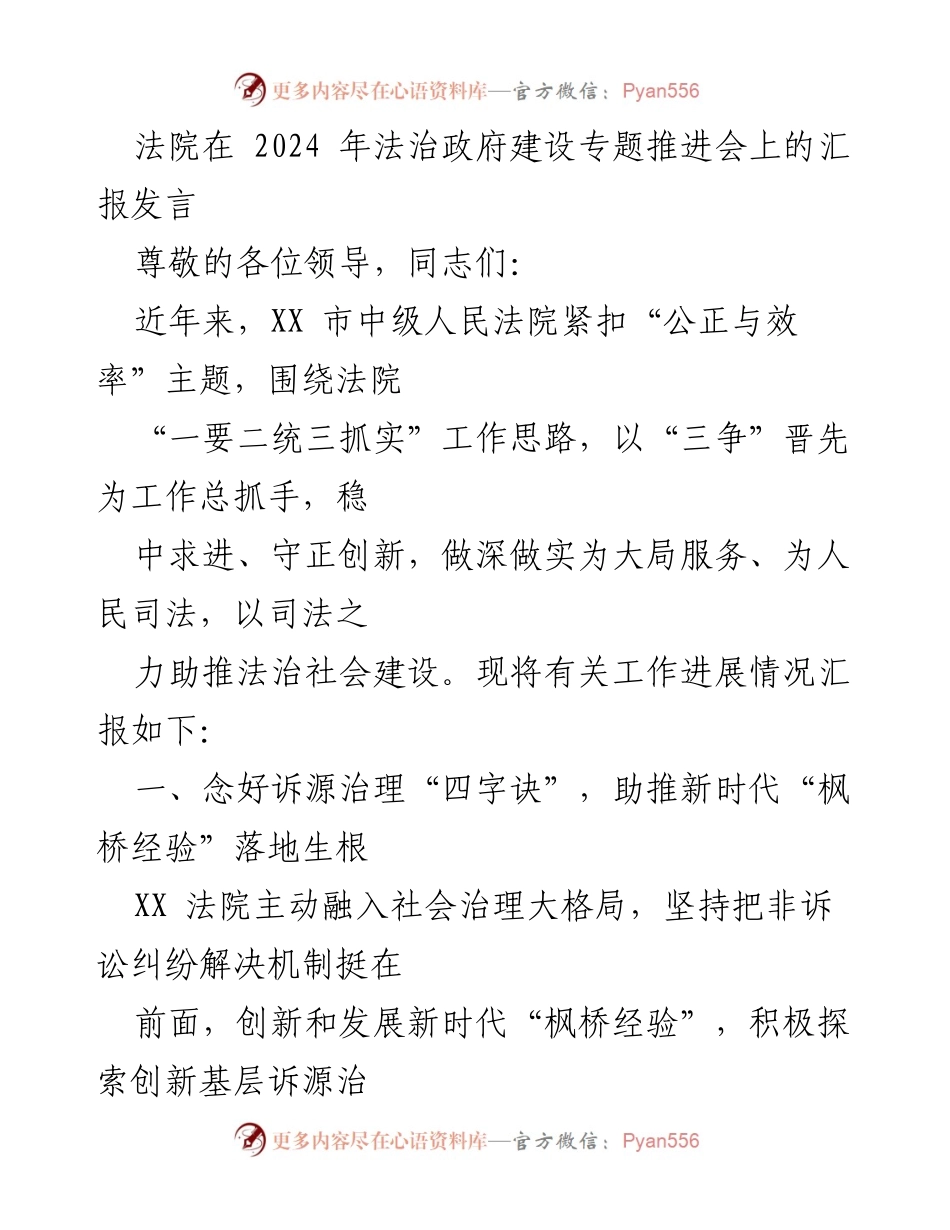 [发言] 法治政府建设专题推进会 - XX市法院法治建设工作汇报.docx_第1页