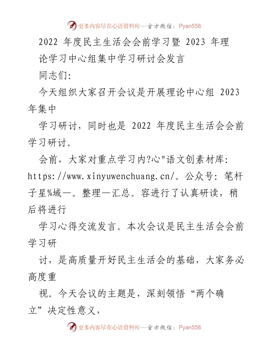 [发言] 理论学习中心组会议 - 深刻领悟“两个确立”与“四个意识”的重要性.docx_第1页