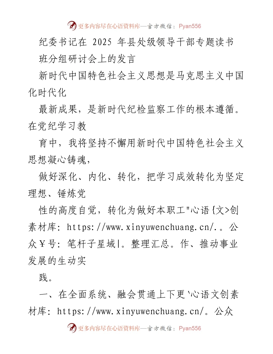 [发言] 研讨会 - 深化新时代中国特色社会主义思想在纪检监察工作中的应用.docx_第1页