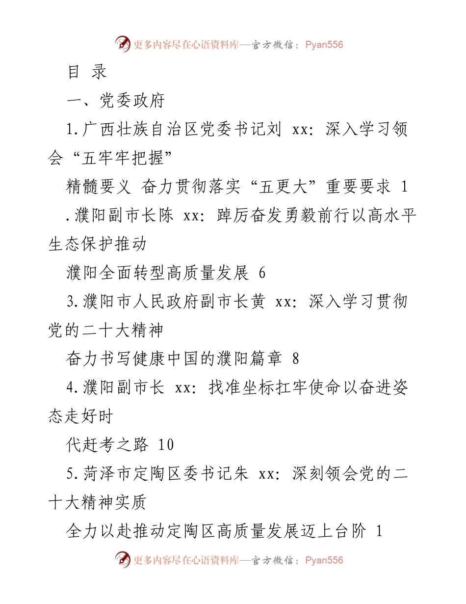 [发言] 深入学习贯彻党的二十大精神，推动高质量发展.docx_第1页