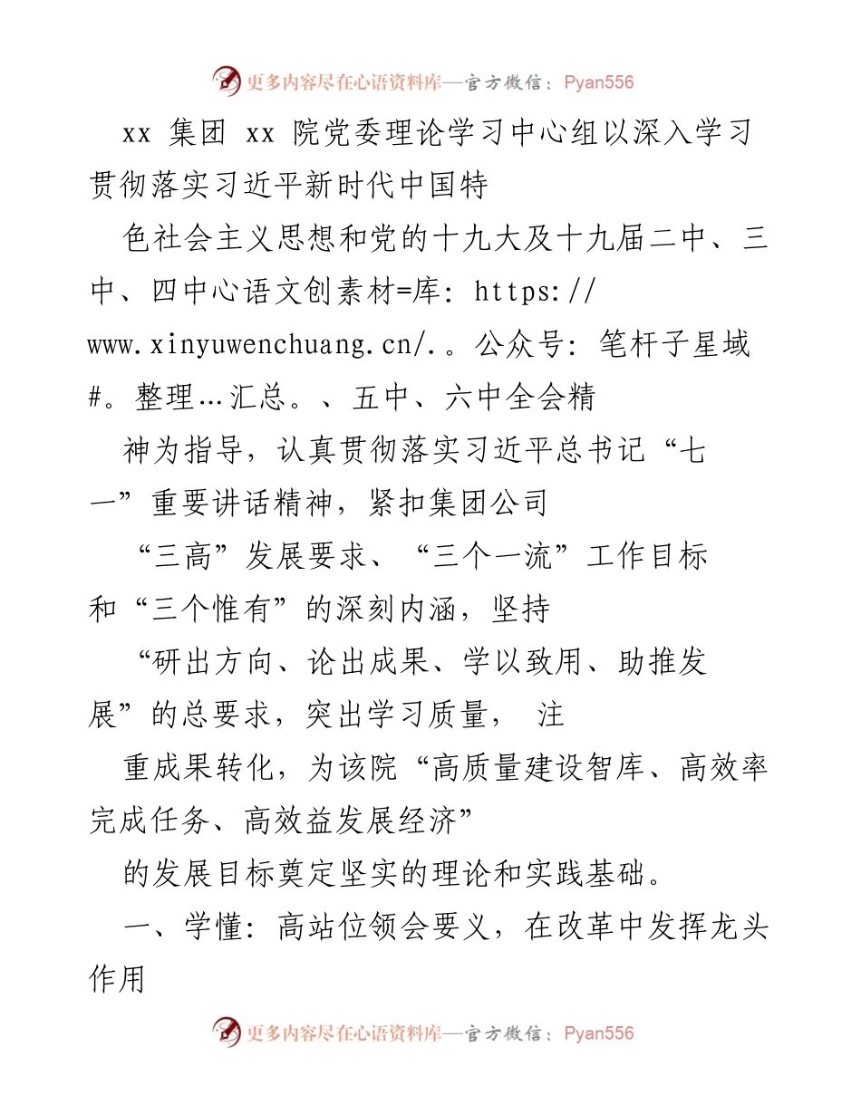 [发言] 理论学习 - 深入学习贯彻习近平新时代中国特色社会主义思想的实践与思考.docx_第1页