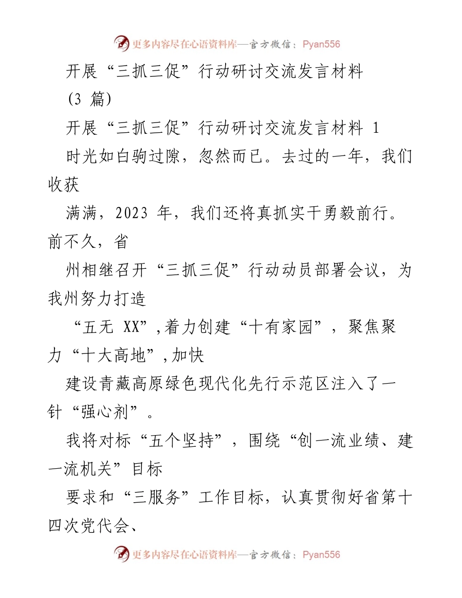 [发言] 研讨交流 - 深化“三抓三促”行动的实效与信息服务.docx_第1页