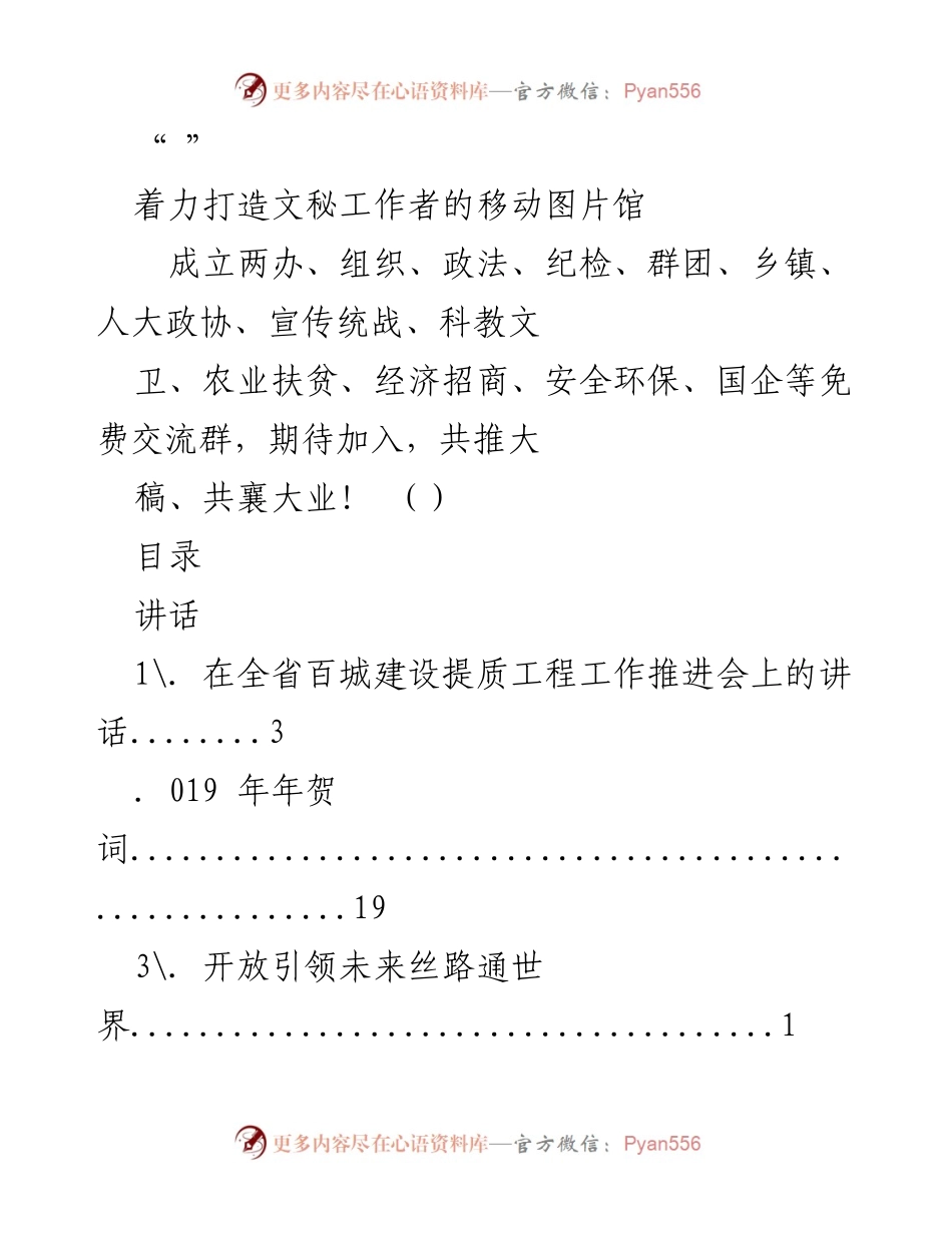 [发言] 着力推进百城建设提质工程工作总结与展望.docx_第1页