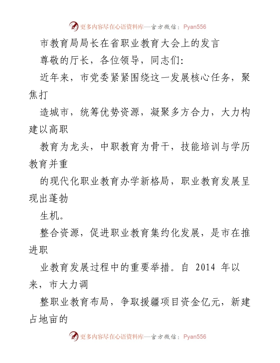 [发言] 省职业教育大会 - 推动职业教育现代化发展的新举措.docx_第1页