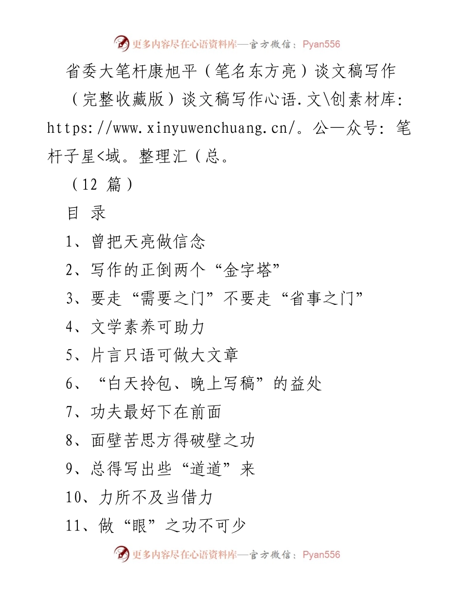 [发言] 省委文稿写作研讨会 - 从“懵懂”到“金刚钻”：我的文稿写作之路.docx_第1页
