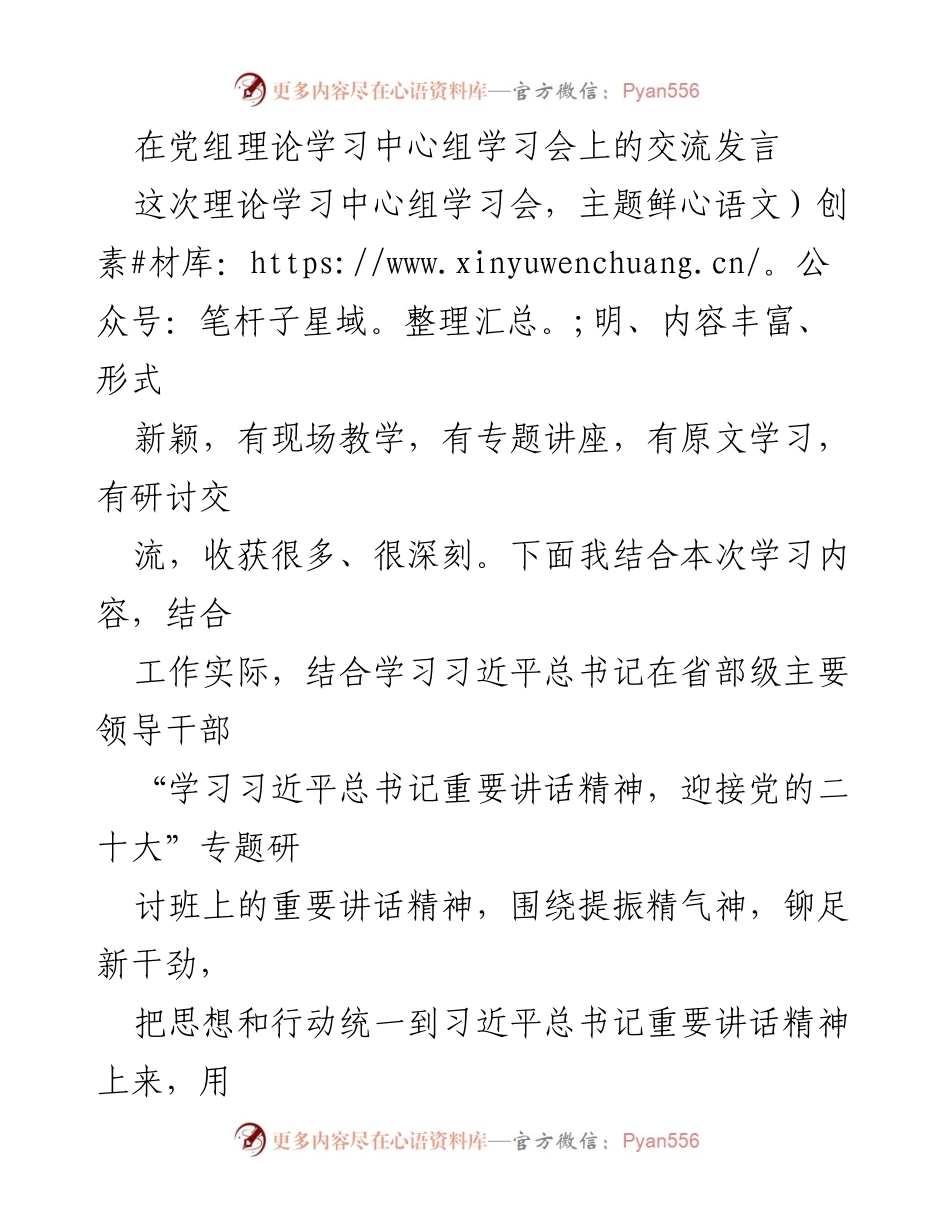 [发言] 理论学习中心组学习会 - 深刻认识党的二十大重要意义与新时代新征程的精气神.docx_第1页