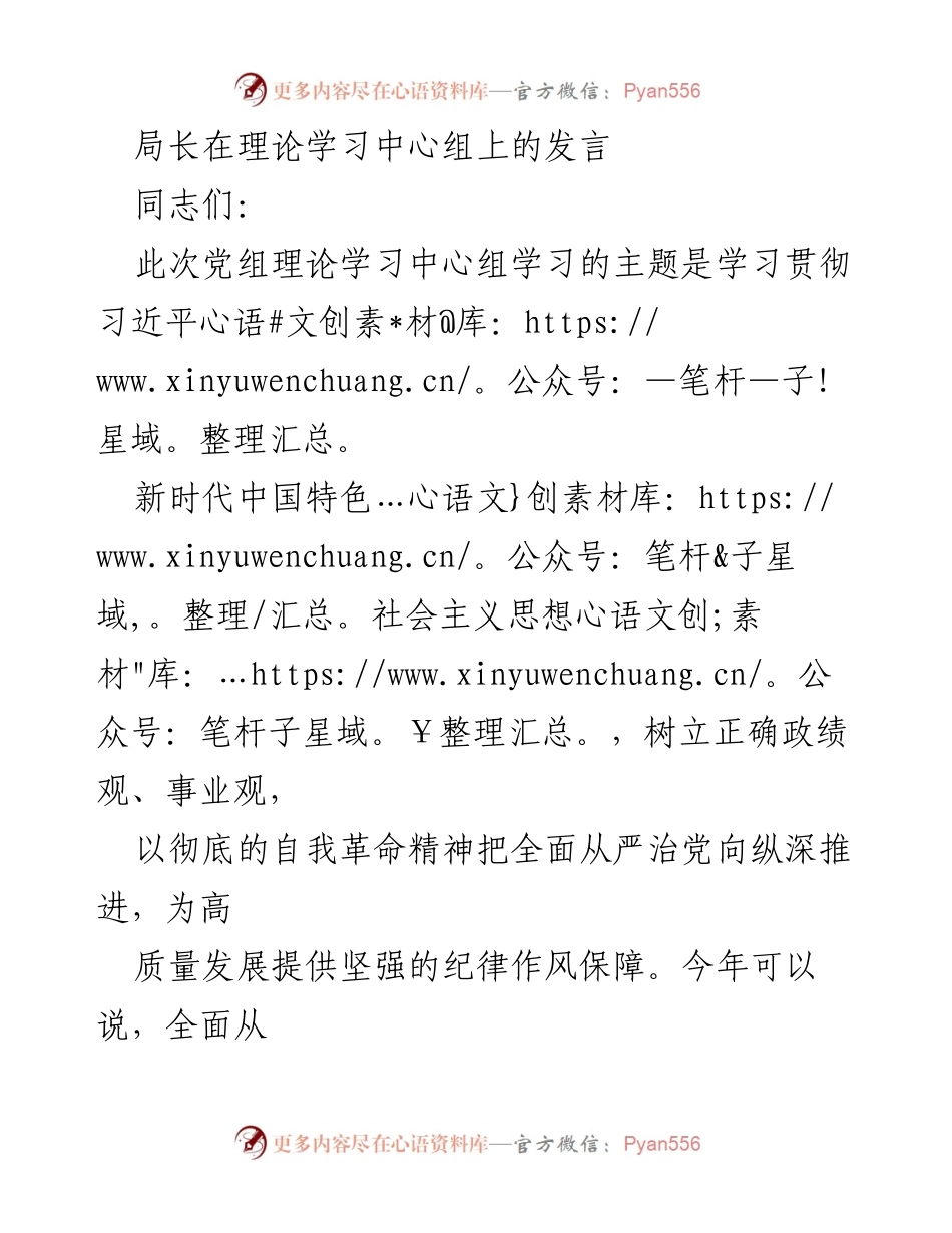 [发言] 理论学习中心组 - 深入学习贯彻习近平新时代中国特色社会主义思想，推动全面从严治党.docx_第1页
