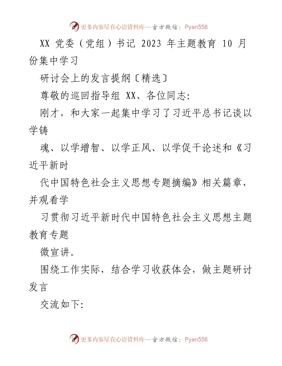 [发言] 研讨会 - 深入学习贯彻习近平新时代中国特色社会主义思想的实践与思考.docx_第1页