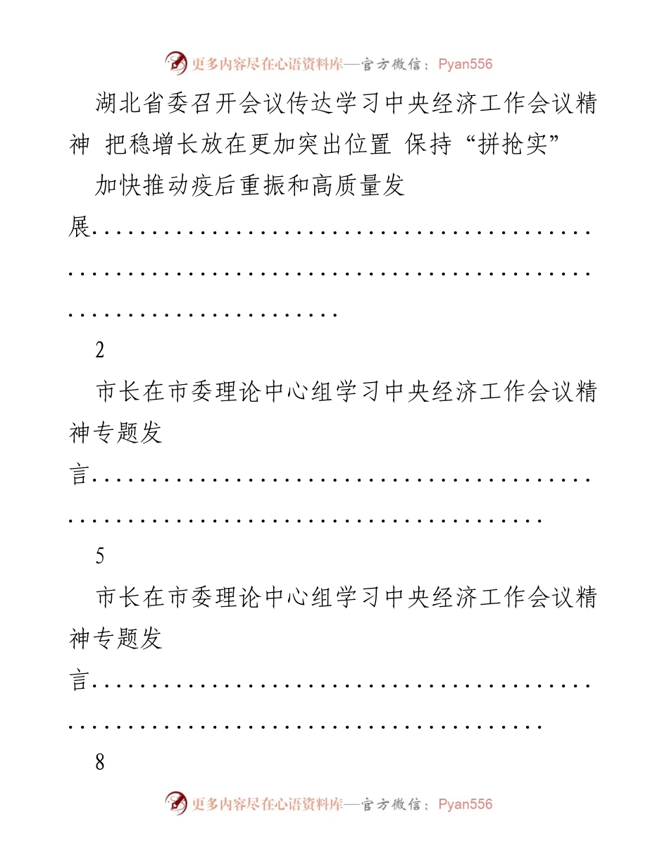 [发言] 省委会议 - 深入学习中央经济工作会议精神，推动高质量发展.docx_第1页