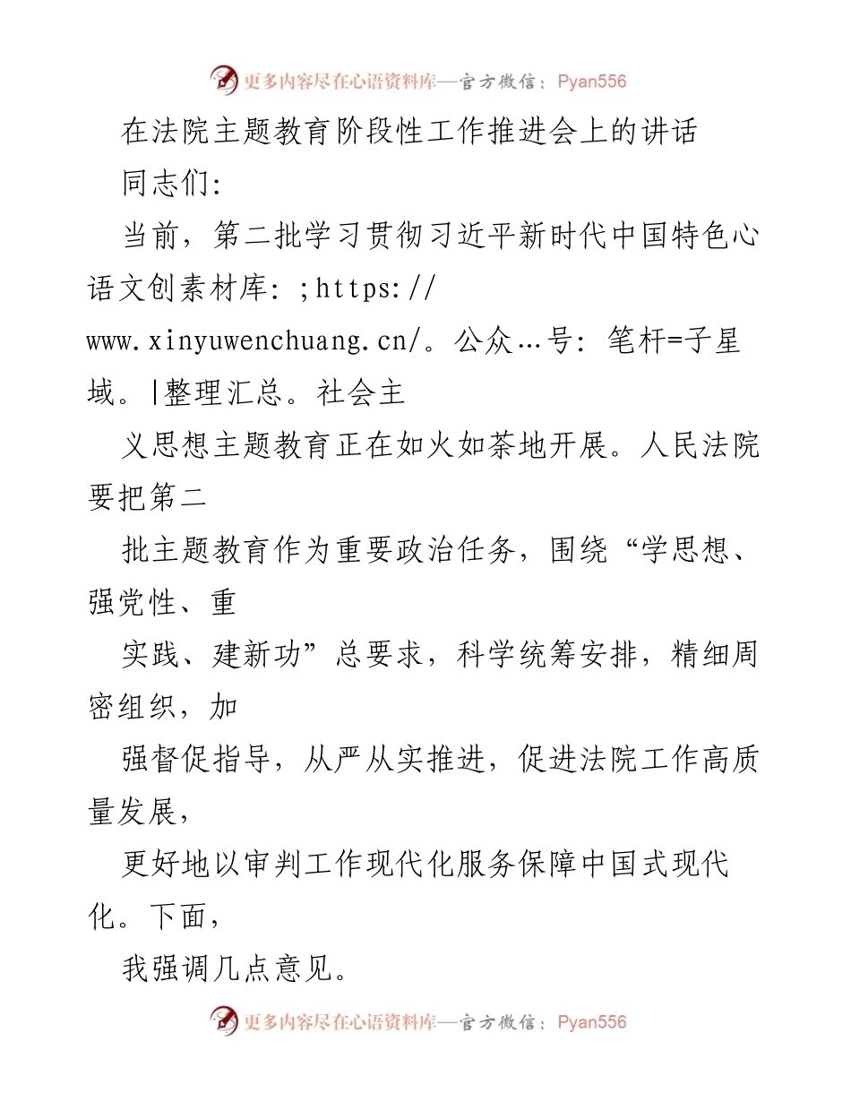 [发言] 法院主题教育阶段性工作推进会 - 贯彻习近平新时代思想，推动法院高质量发展.docx_第1页