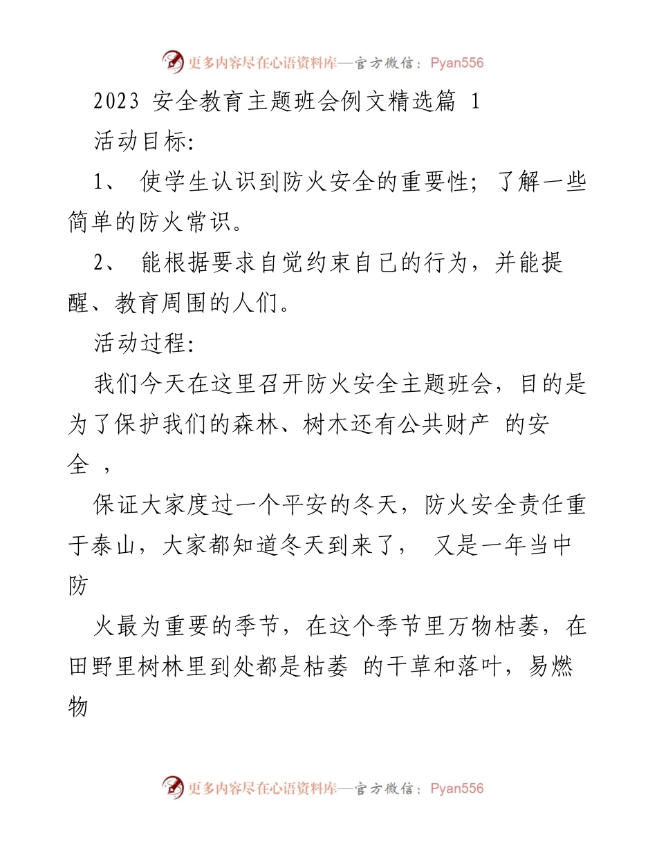 [发言] 班会 - 提升冬季防火安全意识的重要性.docx_第1页