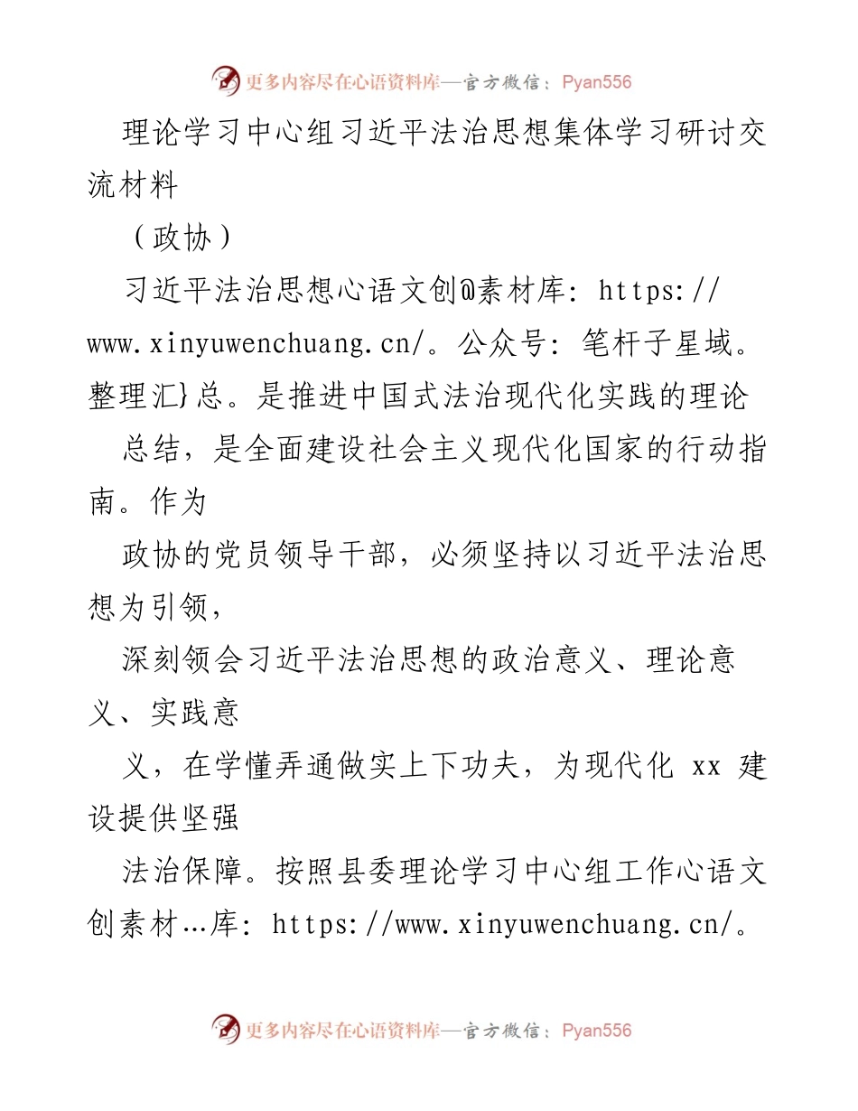 [发言] 理论学习中心组 - 深刻领会习近平法治思想为中国式法治现代化提供保障.docx_第1页