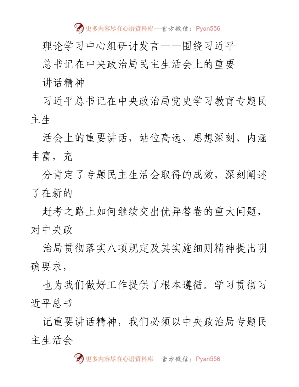 [发言] 理论学习中心组研讨 - 深入学习习近平总书记重要讲话精神，增强历史自信与人民立场_1.docx_第1页