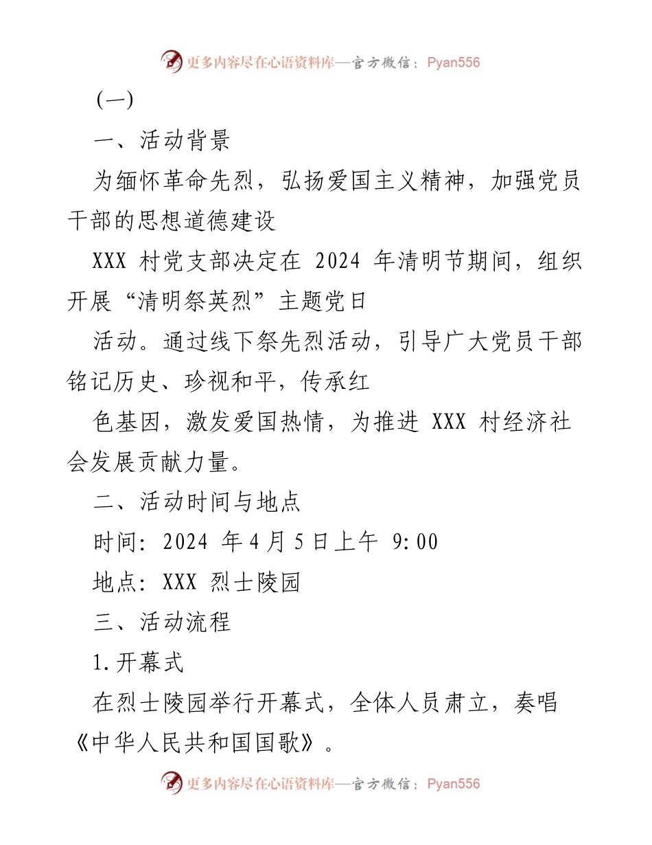 [发言] 清明节活动 - 清明祭英烈，弘扬爱国主义精神.docx_第1页