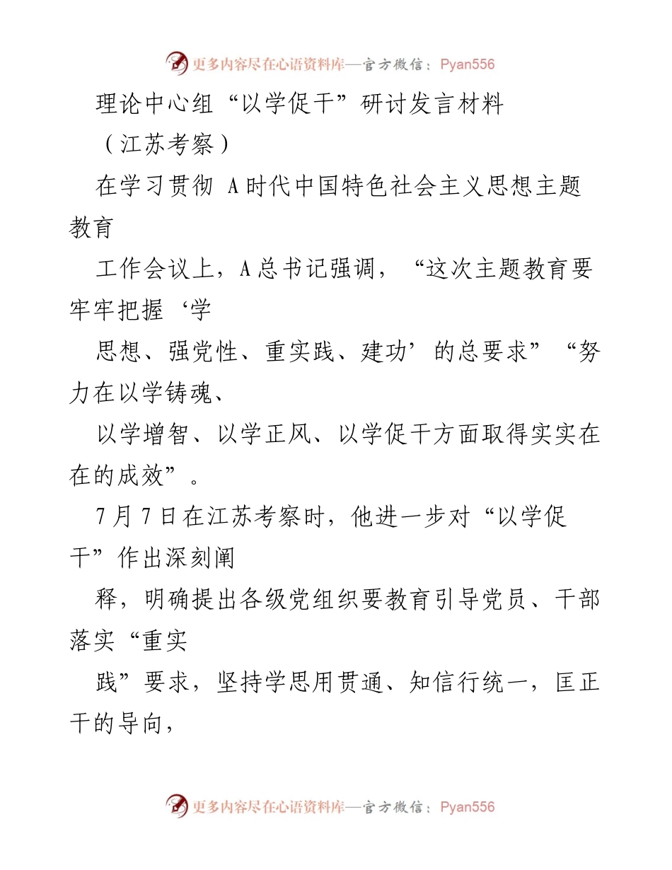 [发言] 理论中心组研讨 - 深化改革与高质量发展的实干路径探讨.docx_第1页