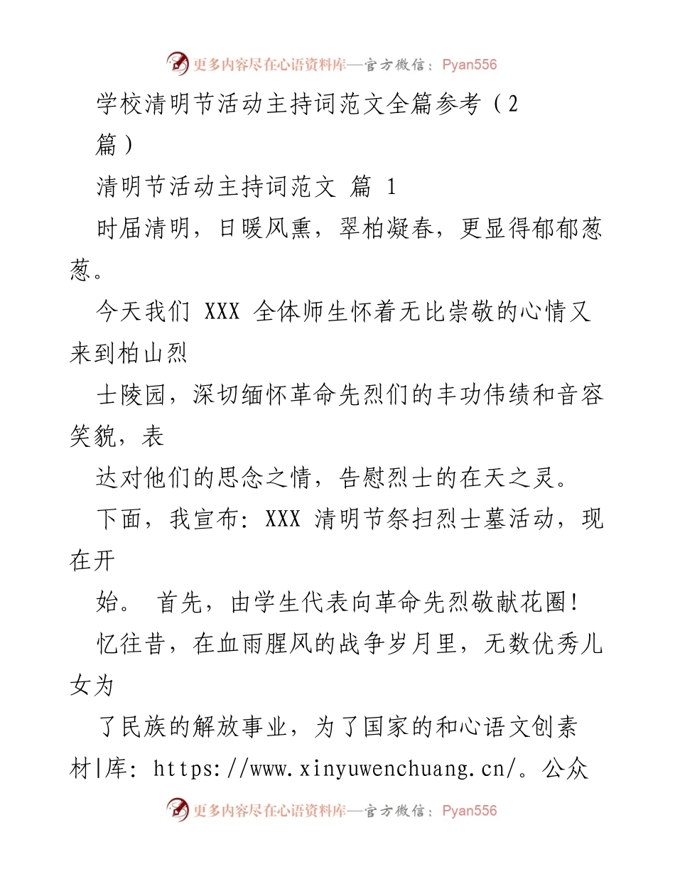 [发言] 清明节活动 - 缅怀革命先烈的庄重仪式主持词.docx_第1页