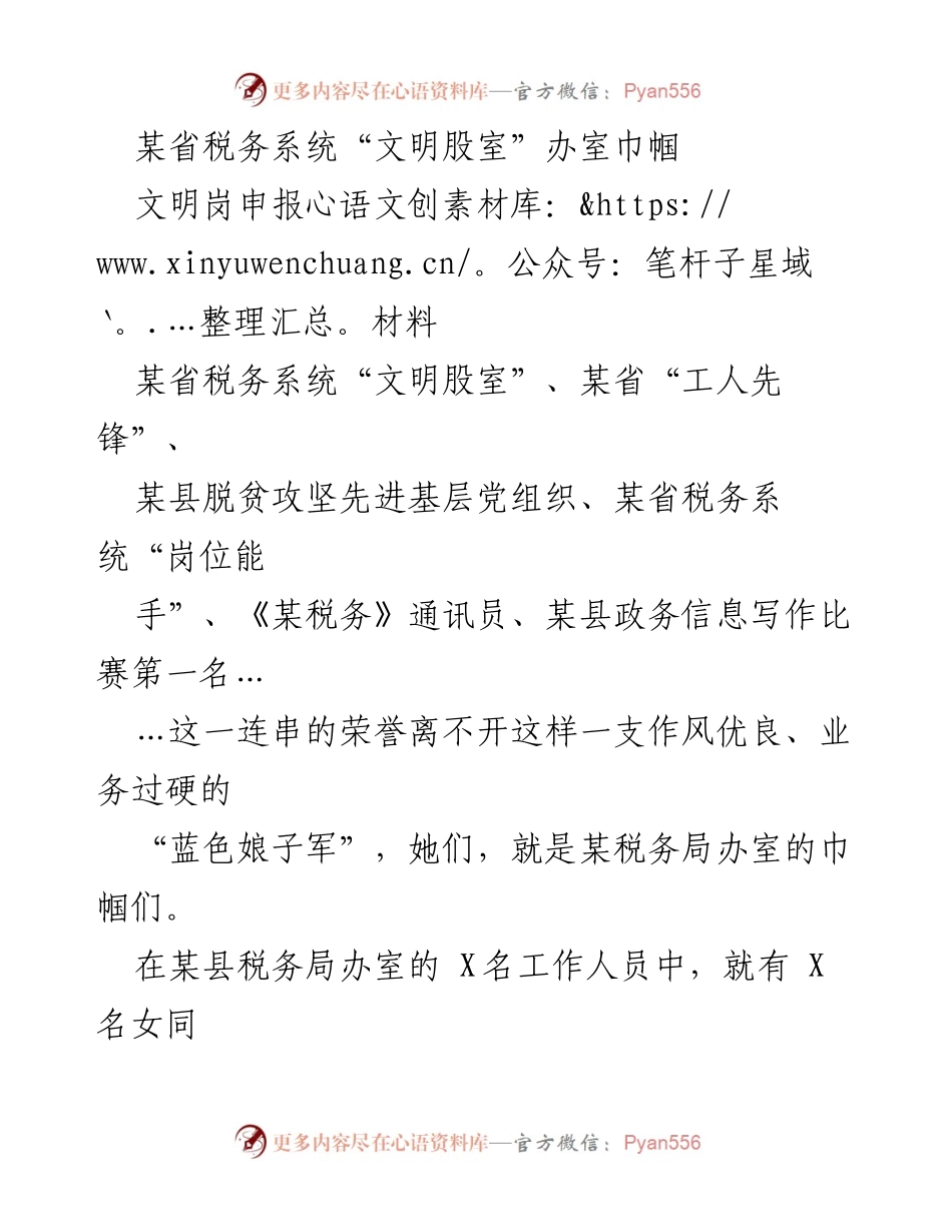 [发言] 申报材料 - “蓝色娘子军”的无私奉献与默默付出.docx_第1页