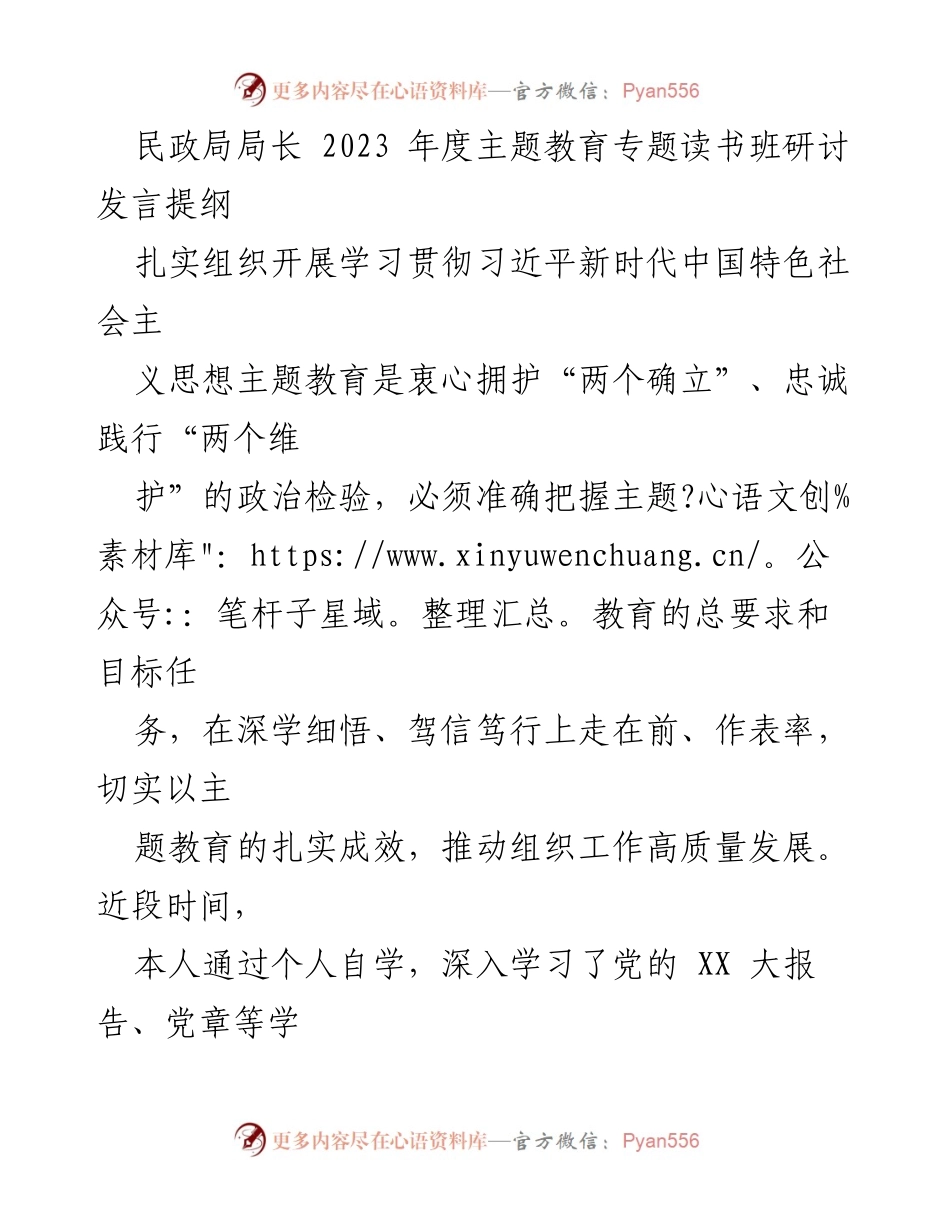 [发言] 研讨会 - 深化主题教育，夯实民生基础.docx_第1页