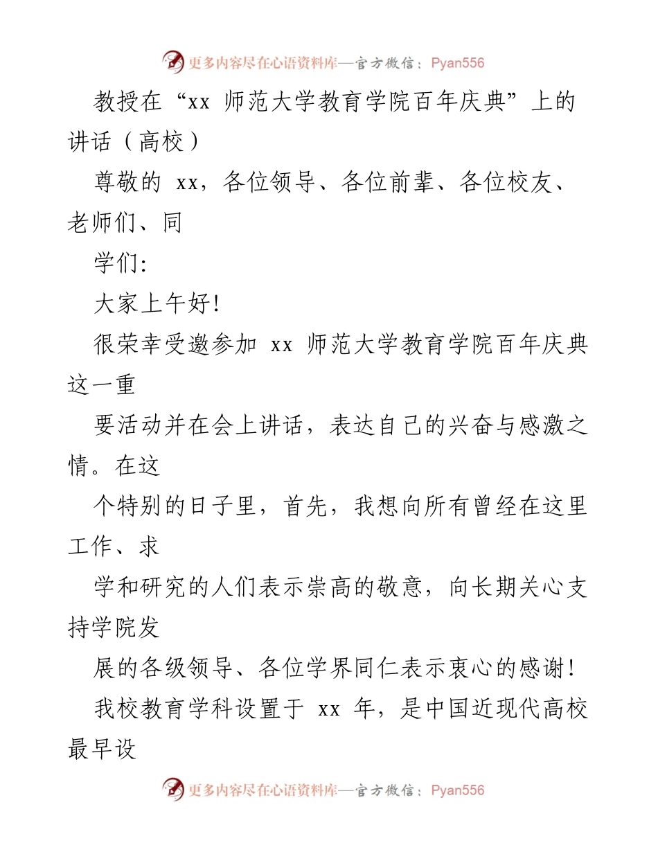 [发言] 百年庆典 - 教育学院百年辉煌与未来展望.docx_第1页