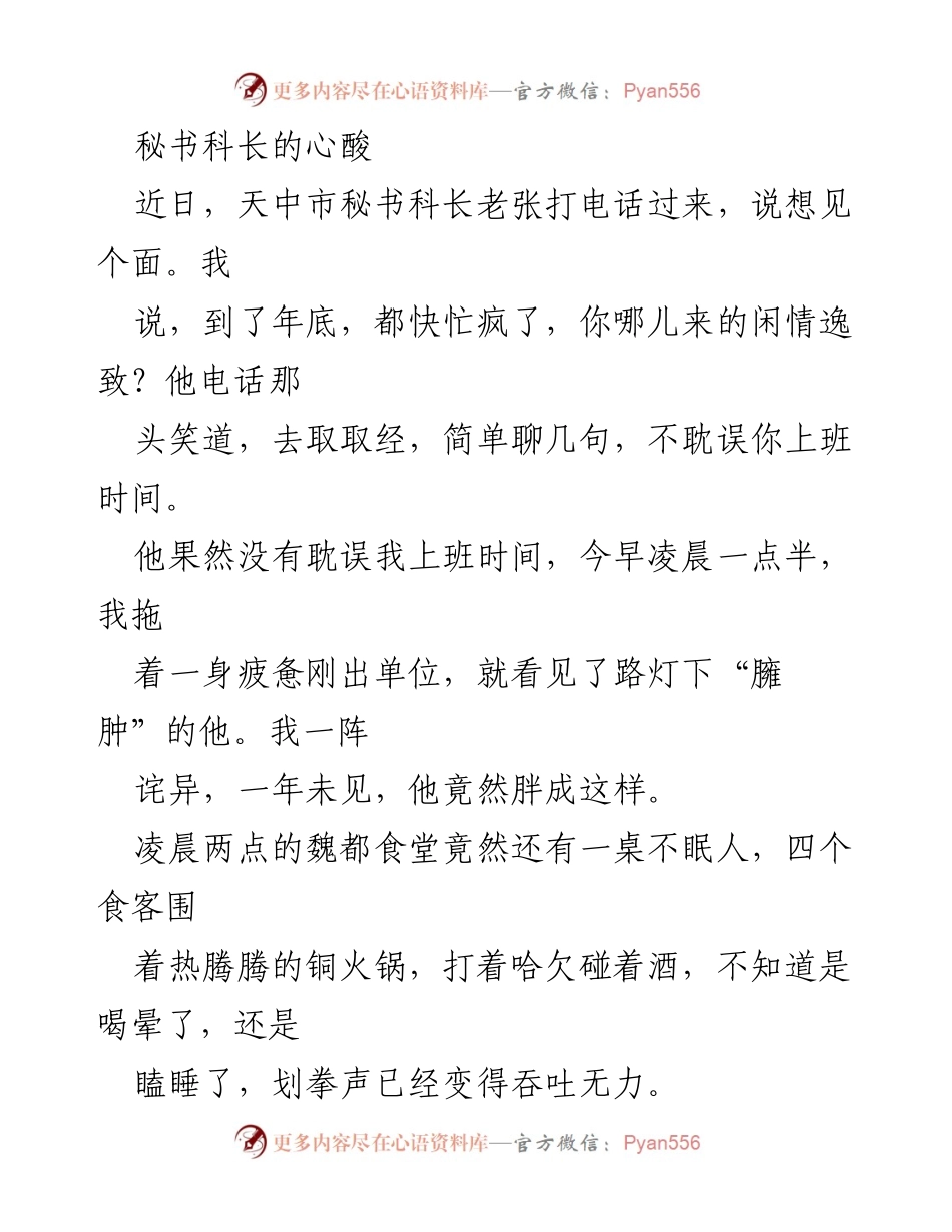 [发言] 深夜交流 - 秘书科长的心酸与职场困境.docx_第1页