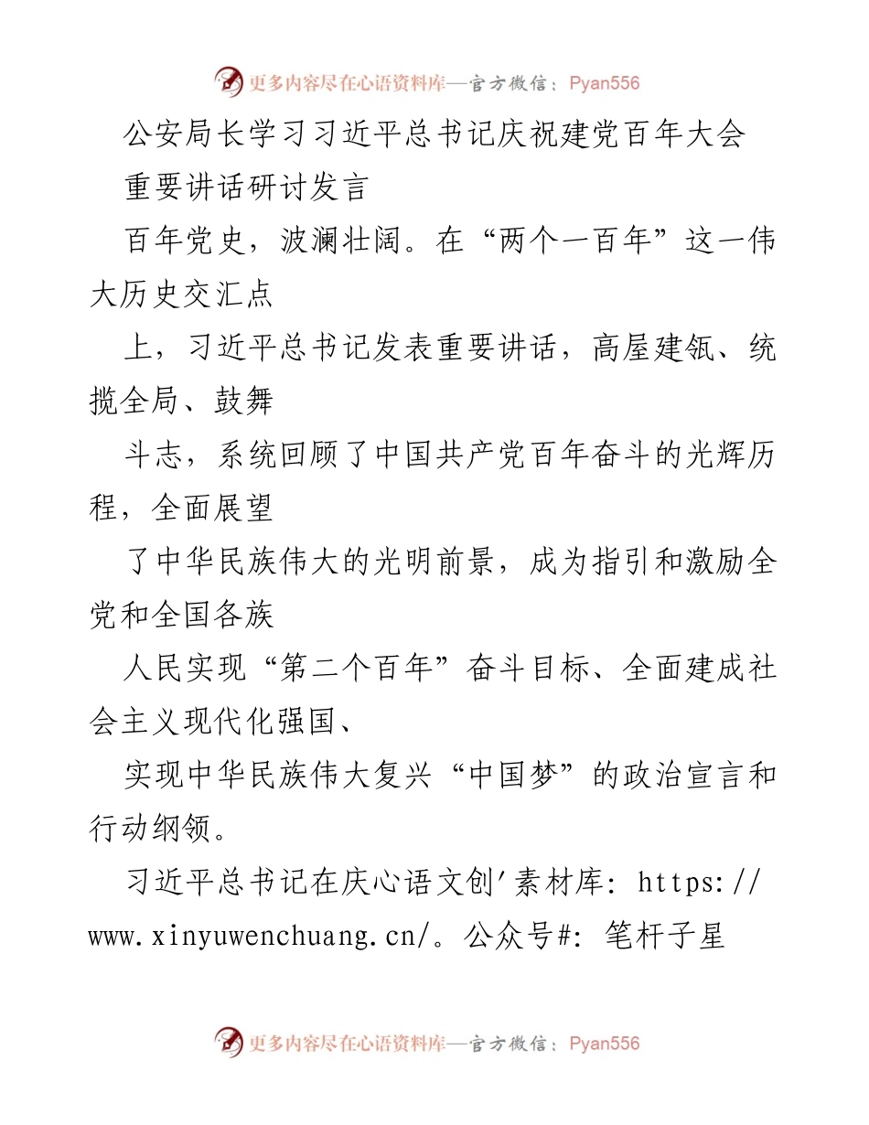 [发言] 研讨会 - 深刻领会习近平总书记庆祝建党百年重要讲话精神.docx_第1页