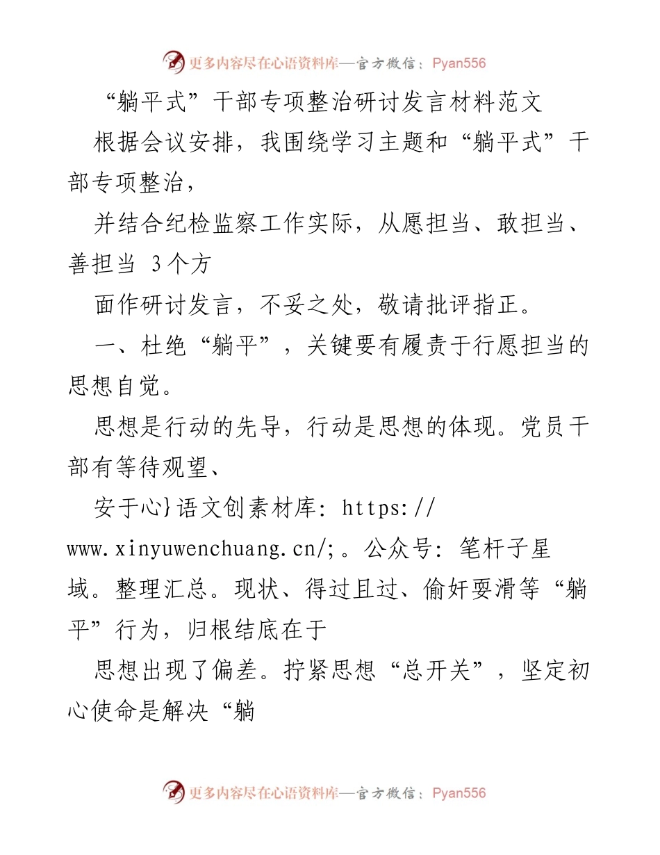 [发言] 研讨会 - “躺平式”干部专项整治的担当与责任_3.docx_第1页