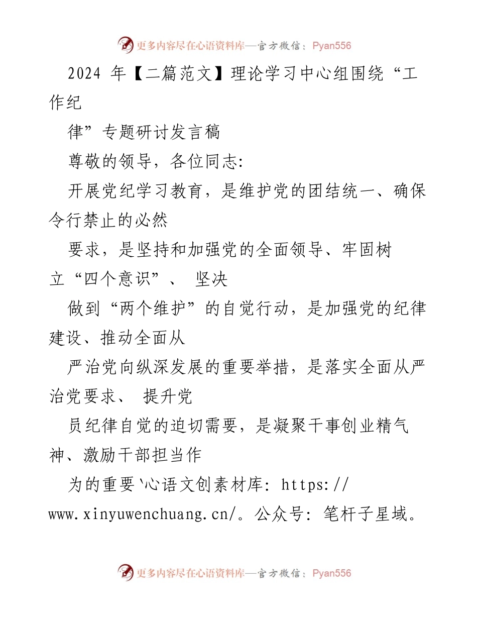 [发言] 理论学习中心组 - 加强党的纪律建设，推动全面从严治党.docx_第1页