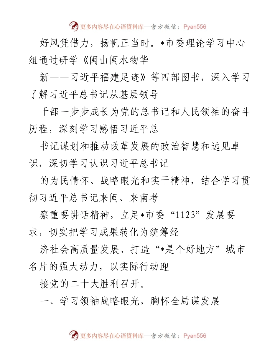 [发言] 理论学习中心组会议 - 深入学习习近平总书记的奋斗历程与发展战略.docx_第1页