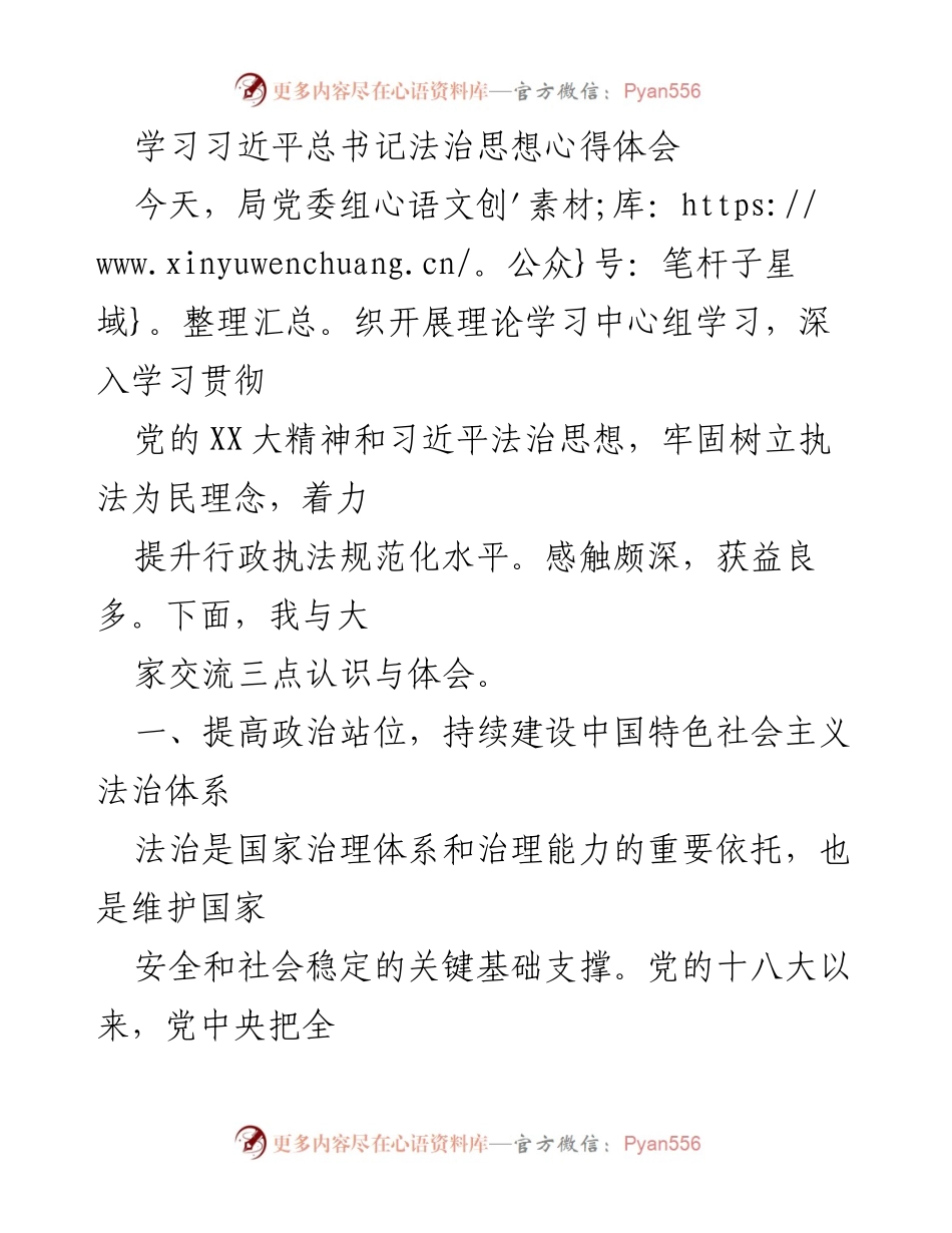 [发言] 理论学习中心组学习 - 学习习近平法治思想的心得体会.docx_第1页