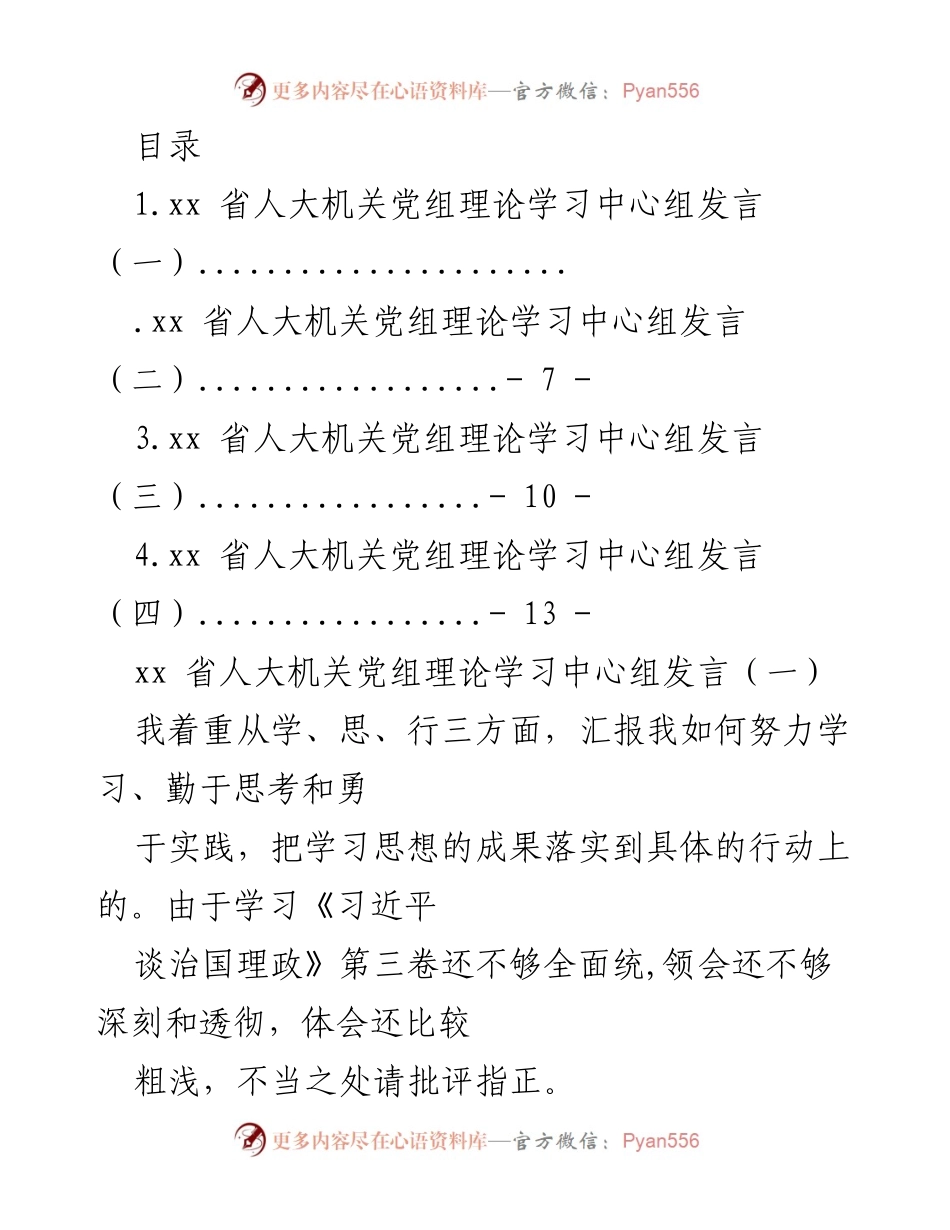 [发言] 深入学习习近平新时代中国特色社会主义思想的实践与思考.docx_第1页
