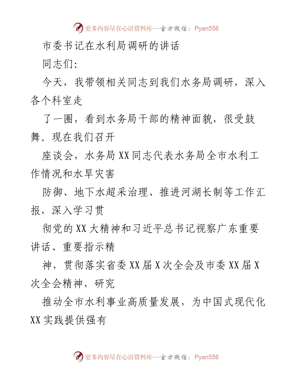 [发言] 水利局调研座谈会 - 加快推进水利事业高质量发展.docx_第1页