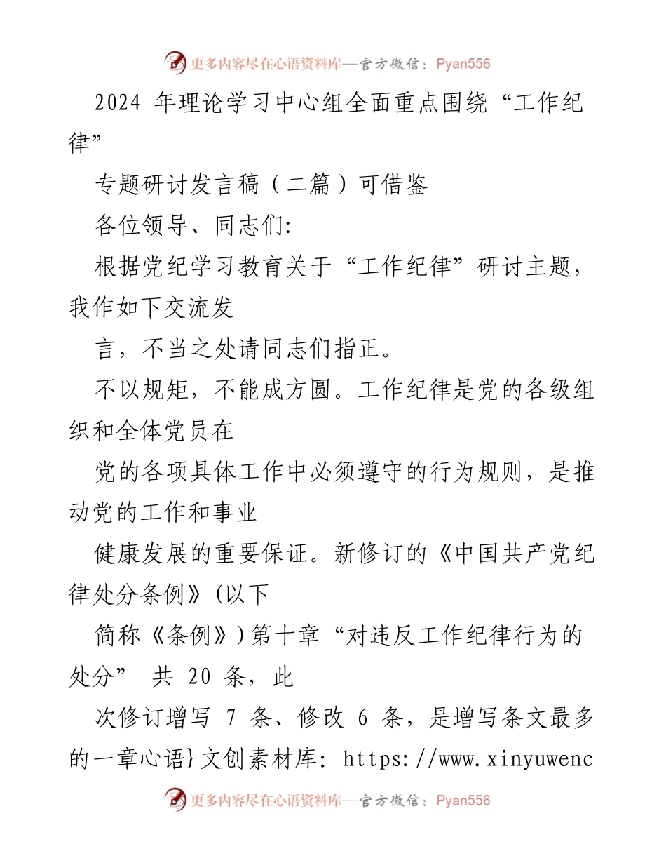 [发言] 理论学习中心组 - 加强工作纪律意识，推动党员干部责任担当.docx_第1页