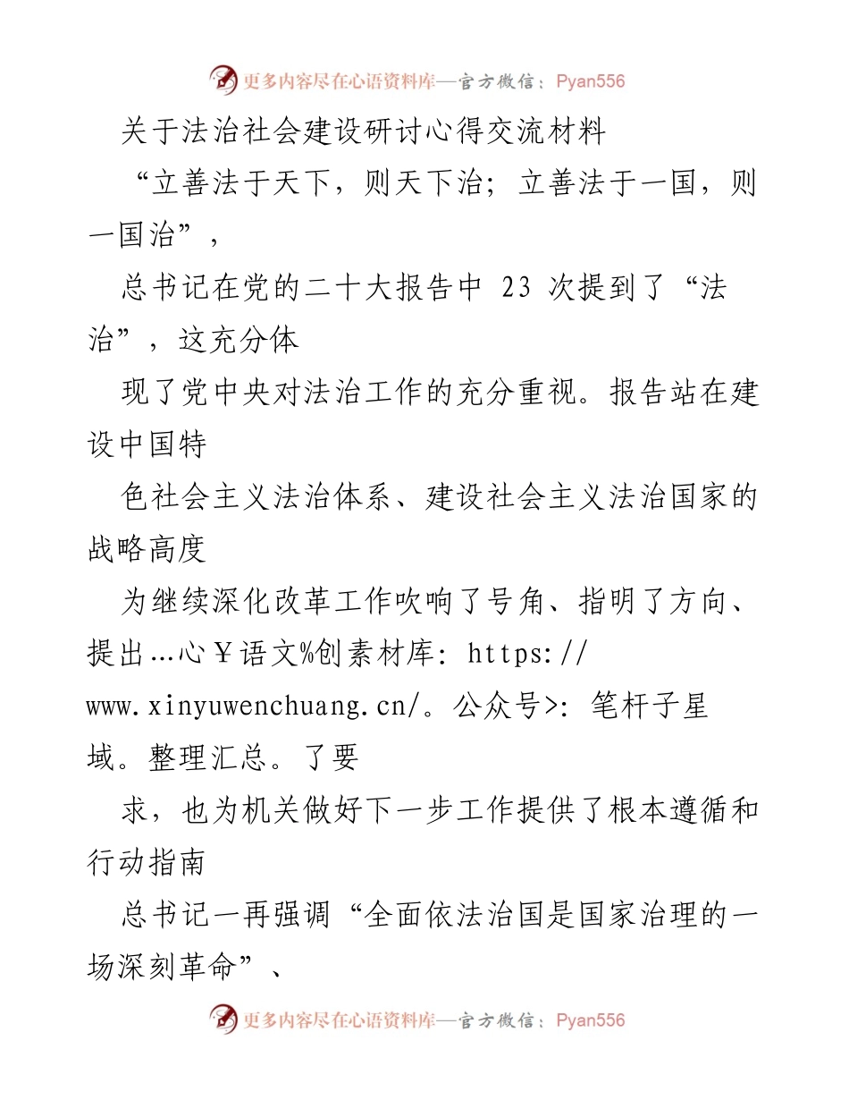[发言] 法治社会建设研讨会 - 深入学习党的二十大精神，推动法治建设新进展.docx_第1页