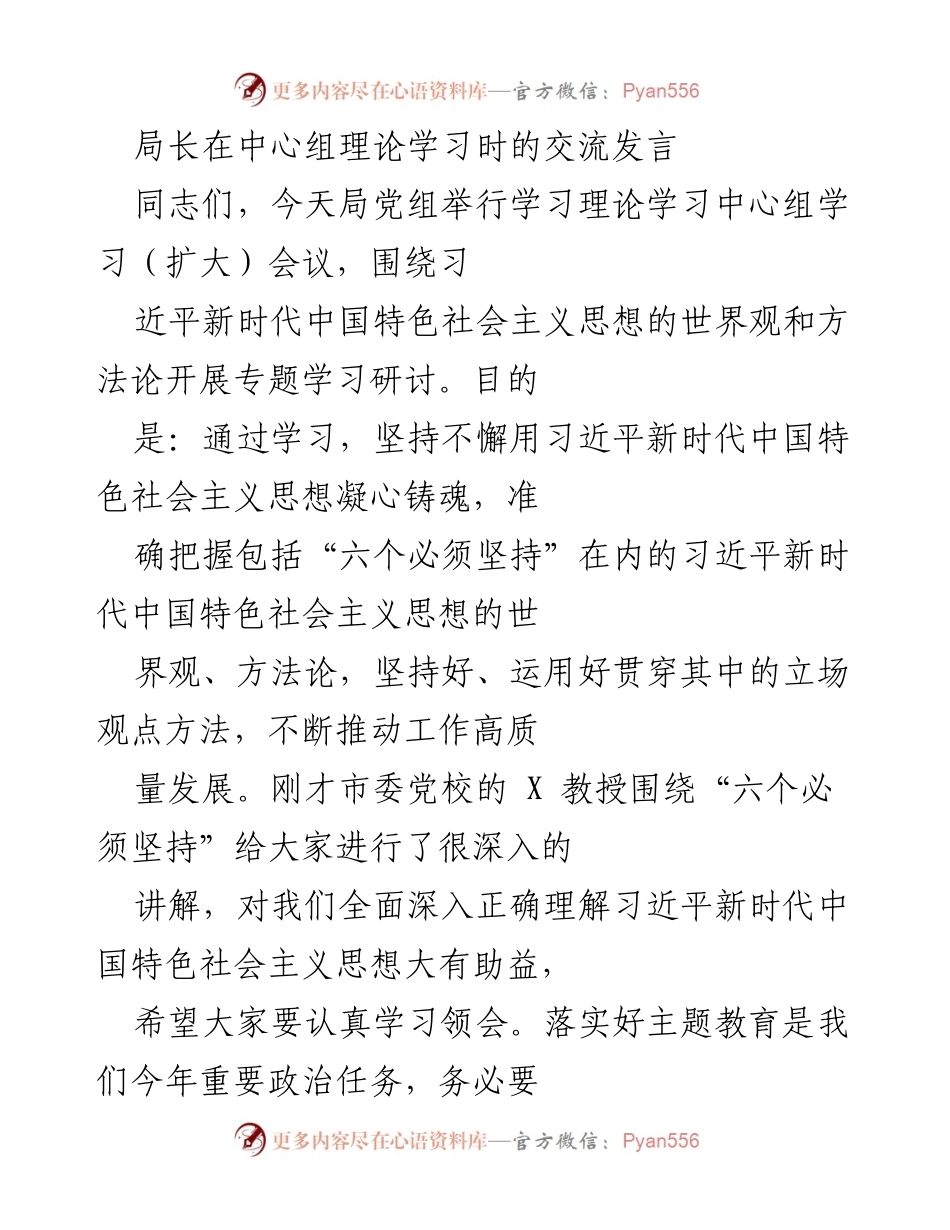 [发言] 理论学习中心组会议 - 深入学习贯彻习近平新时代中国特色社会主义思想的体会与实践.docx_第1页