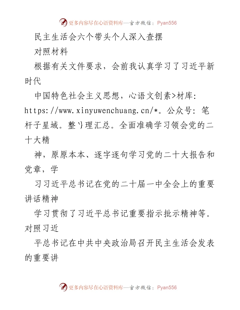 [发言] 民主生活会 - 深入查摆问题，强化政治意识与责任担当.docx_第1页