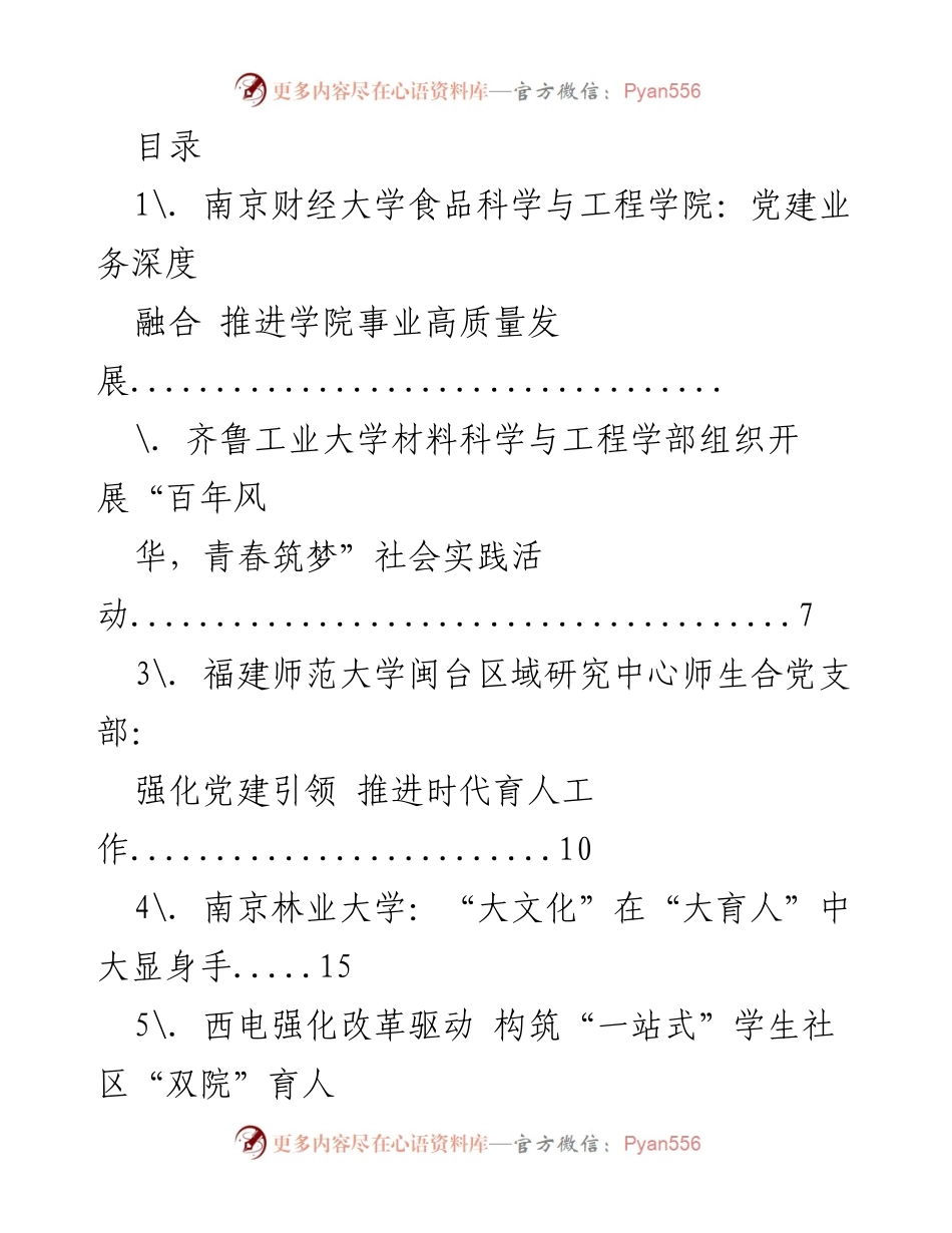 [发言] 深化党建与业务融合，推动高质量发展.docx_第1页