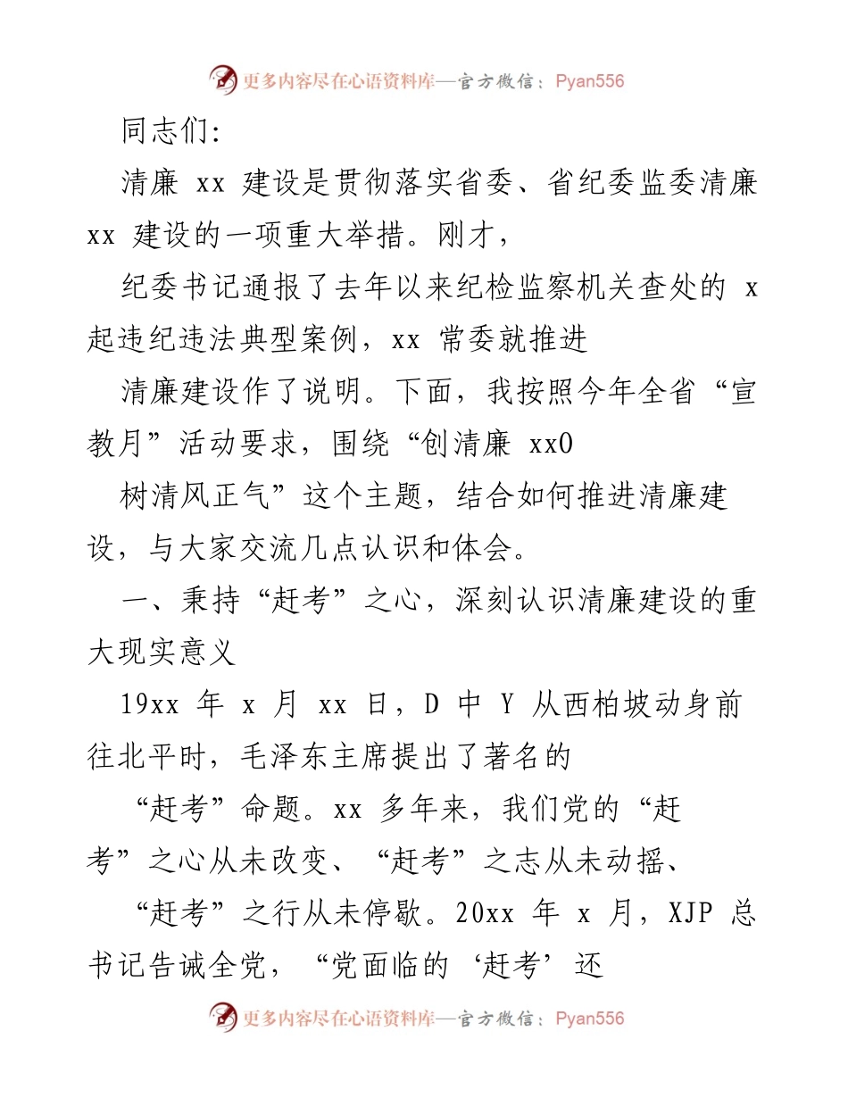 [发言] 清廉建设工作推进会 - 深刻认识清廉建设的重要性与推进路径.docx_第1页