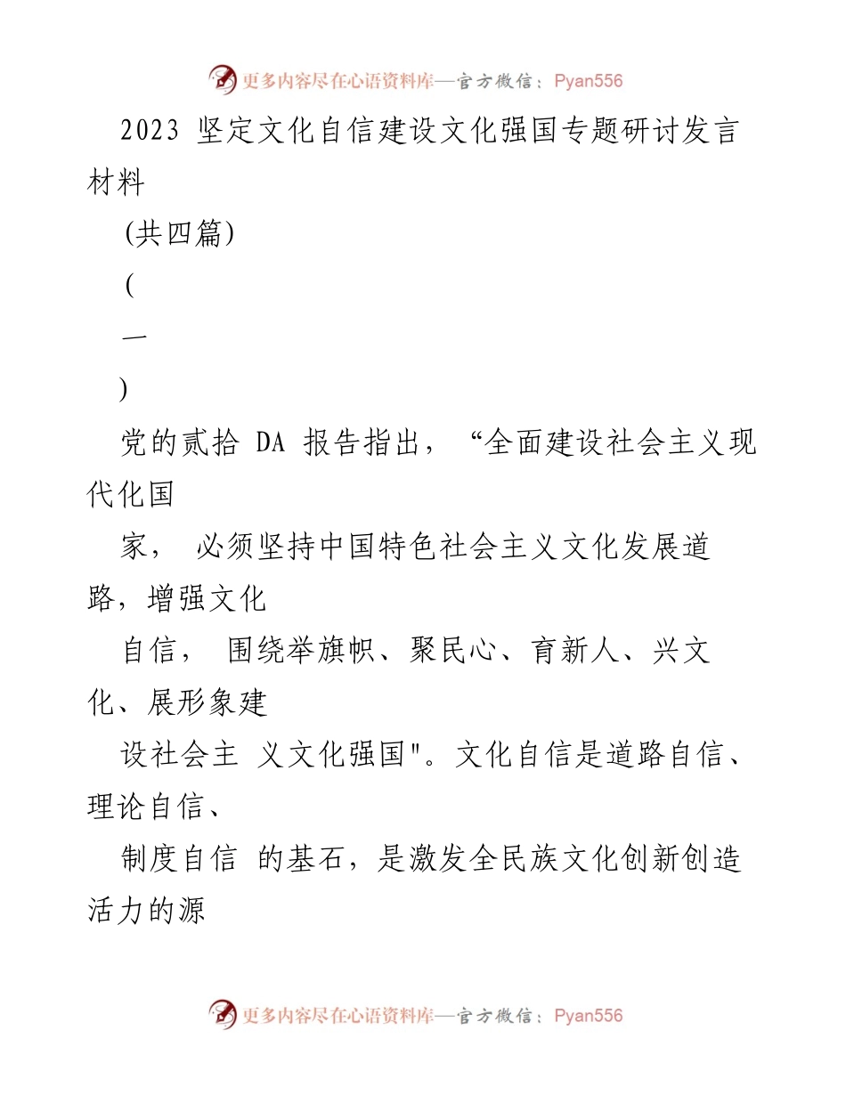 [发言] 研讨会 - 文化自信与新时代大学生的使命.docx_第1页