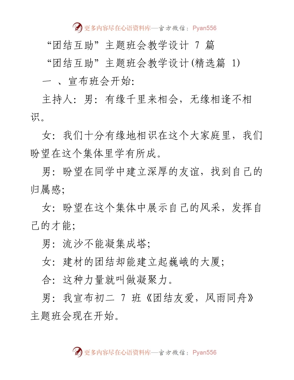 [发言] 班会 - 《团结友爱，风雨同舟》主题班会教学设计.docx_第1页