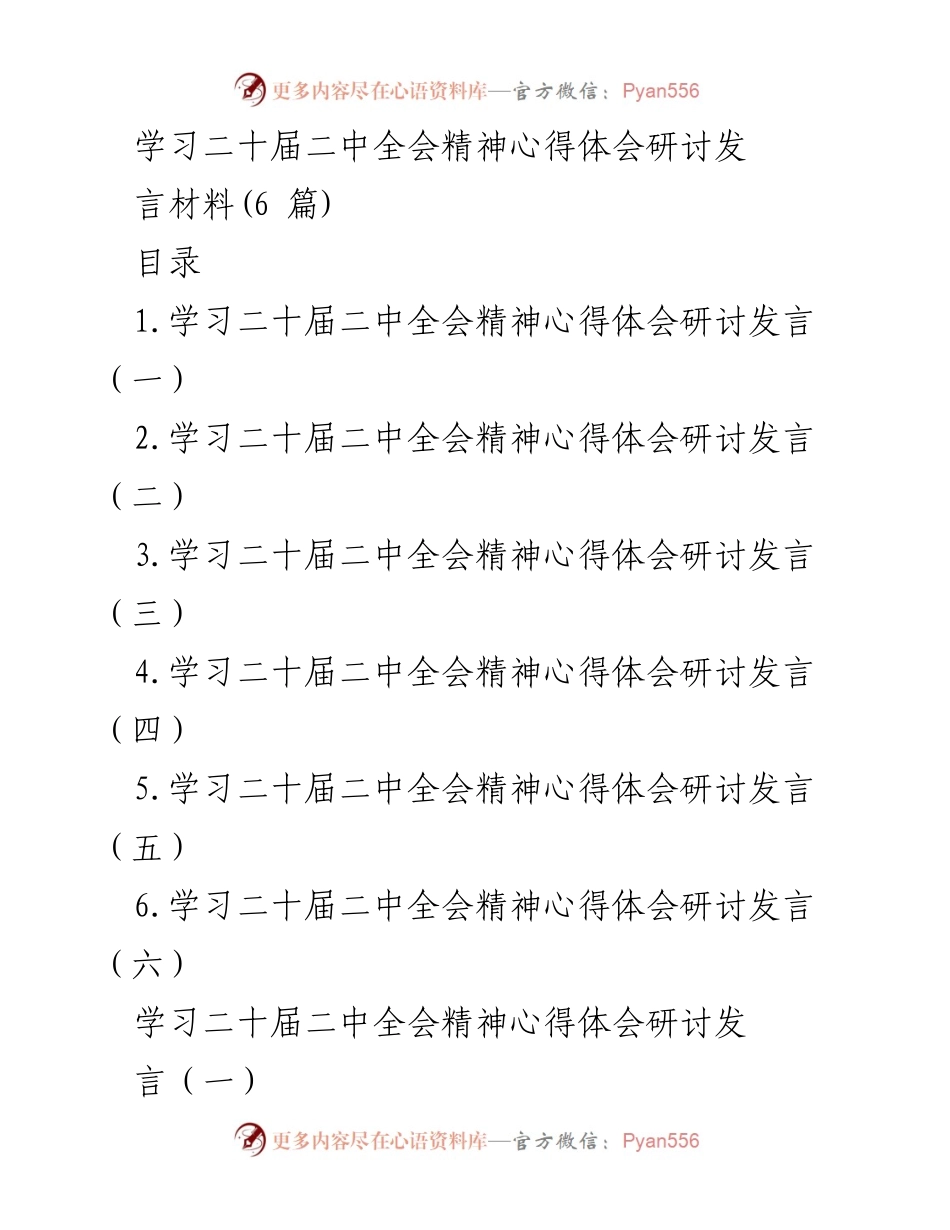 [发言] 研讨会 - 深入学习贯彻党的二十大精神的实践与思考.docx_第1页