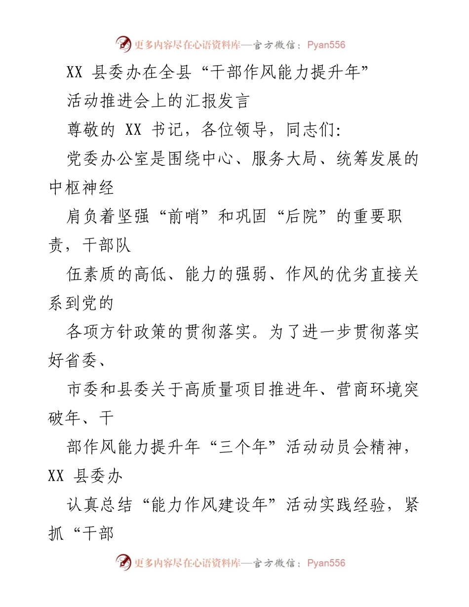 [发言] 活动推进会 - 提升干部作风能力的实践与措施.docx_第1页