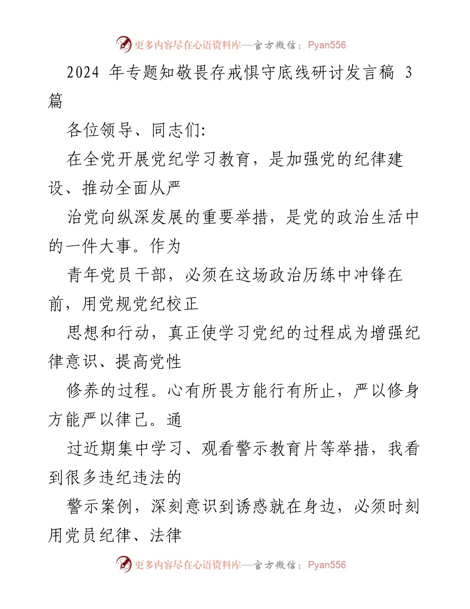 [发言] 研讨会 - 青年党员干部的纪律意识与自我约束_1.docx_第1页