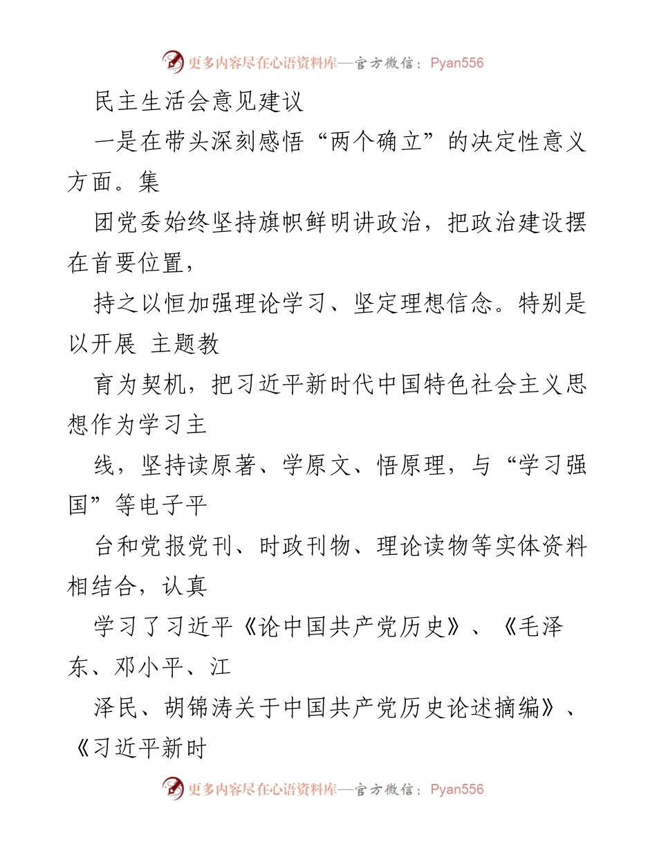 [发言] 民主生活会 - 深化理论学习，增强使命意识，践行以人民为中心的发展理念.docx_第1页